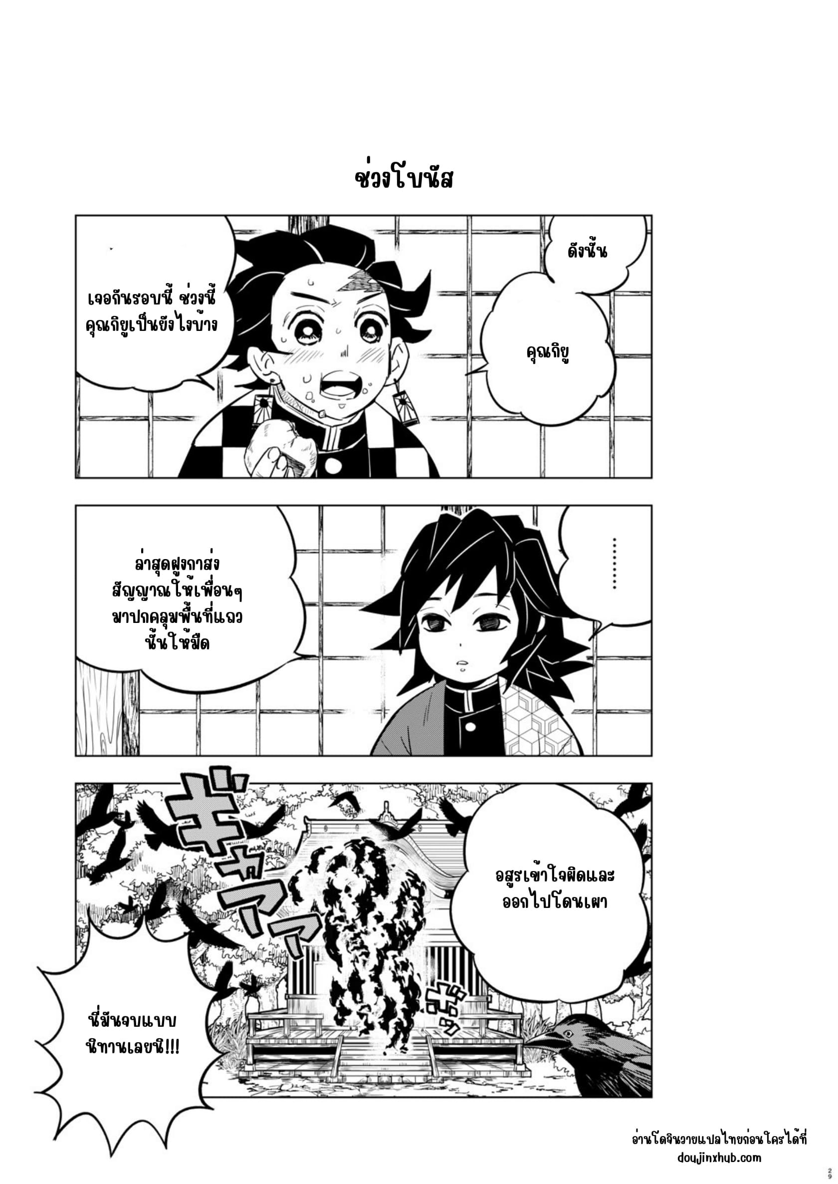 พลาดให้อสูร-29